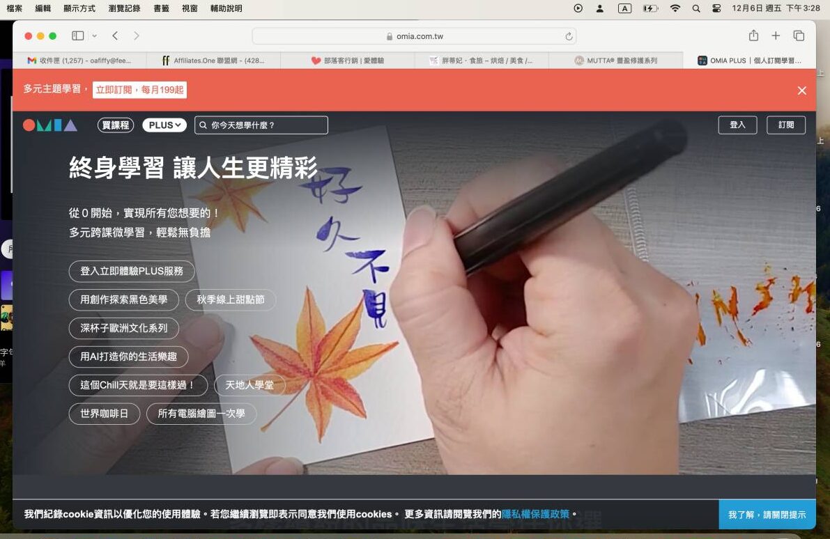OMIA PLUS 訂閱式學習平台上線囉!700堂課程 開啟第二技能 興趣培養邁向斜槓人生! - 第3張圖