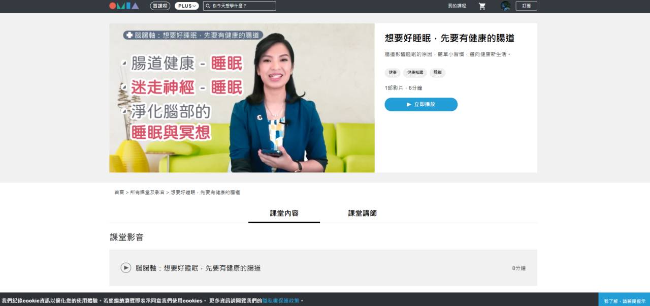OMIA PLUS 訂閱式學習平台上線囉!700堂課程 開啟第二技能 興趣培養邁向斜槓人生! - 第7張圖