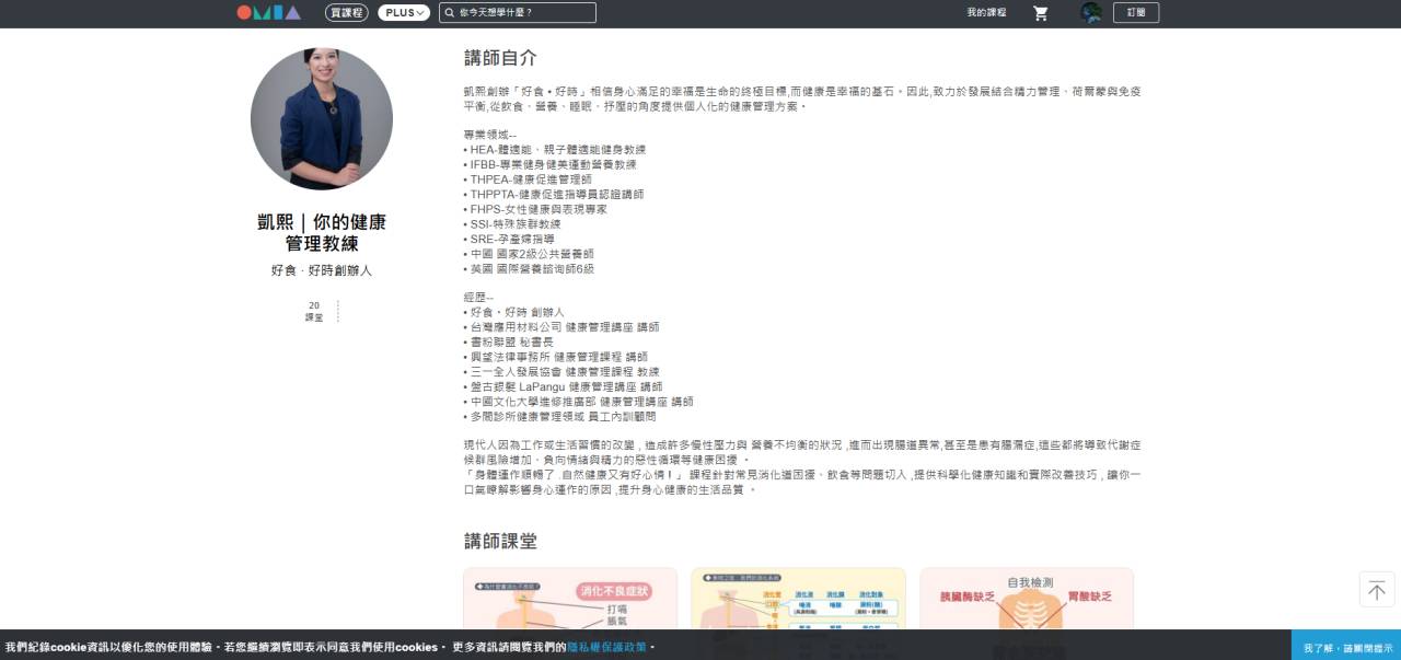 OMIA PLUS 訂閱式學習平台上線囉!700堂課程 開啟第二技能 興趣培養邁向斜槓人生! - 第8張圖