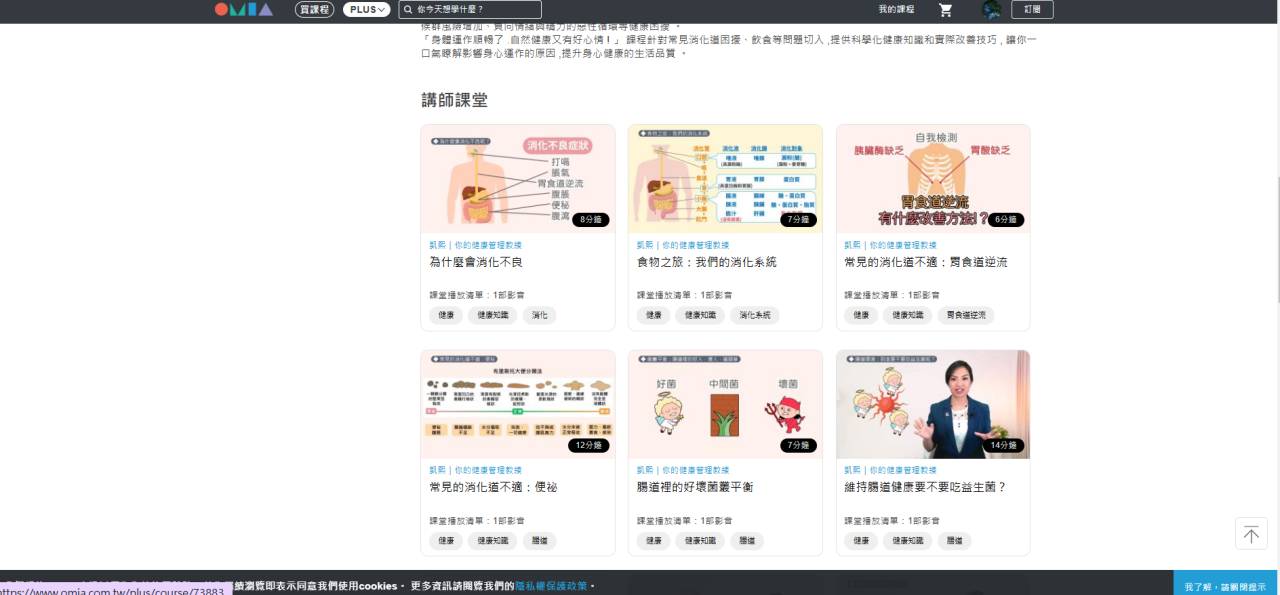 OMIA PLUS 訂閱式學習平台上線囉!700堂課程 開啟第二技能 興趣培養邁向斜槓人生! - 第9張圖