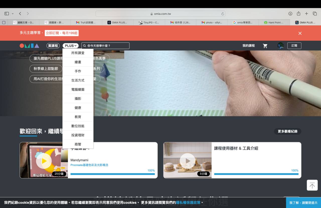 OMIA PLUS 訂閱式學習平台上線囉!700堂課程 開啟第二技能 興趣培養邁向斜槓人生! - 第4張圖