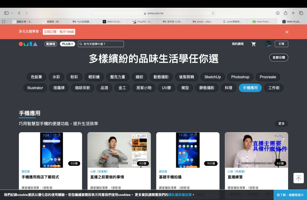 OMIA PLUS 訂閱式學習平台上線囉!700堂課程 開啟第二技能 興趣培養邁向斜槓人生! - 第5張圖