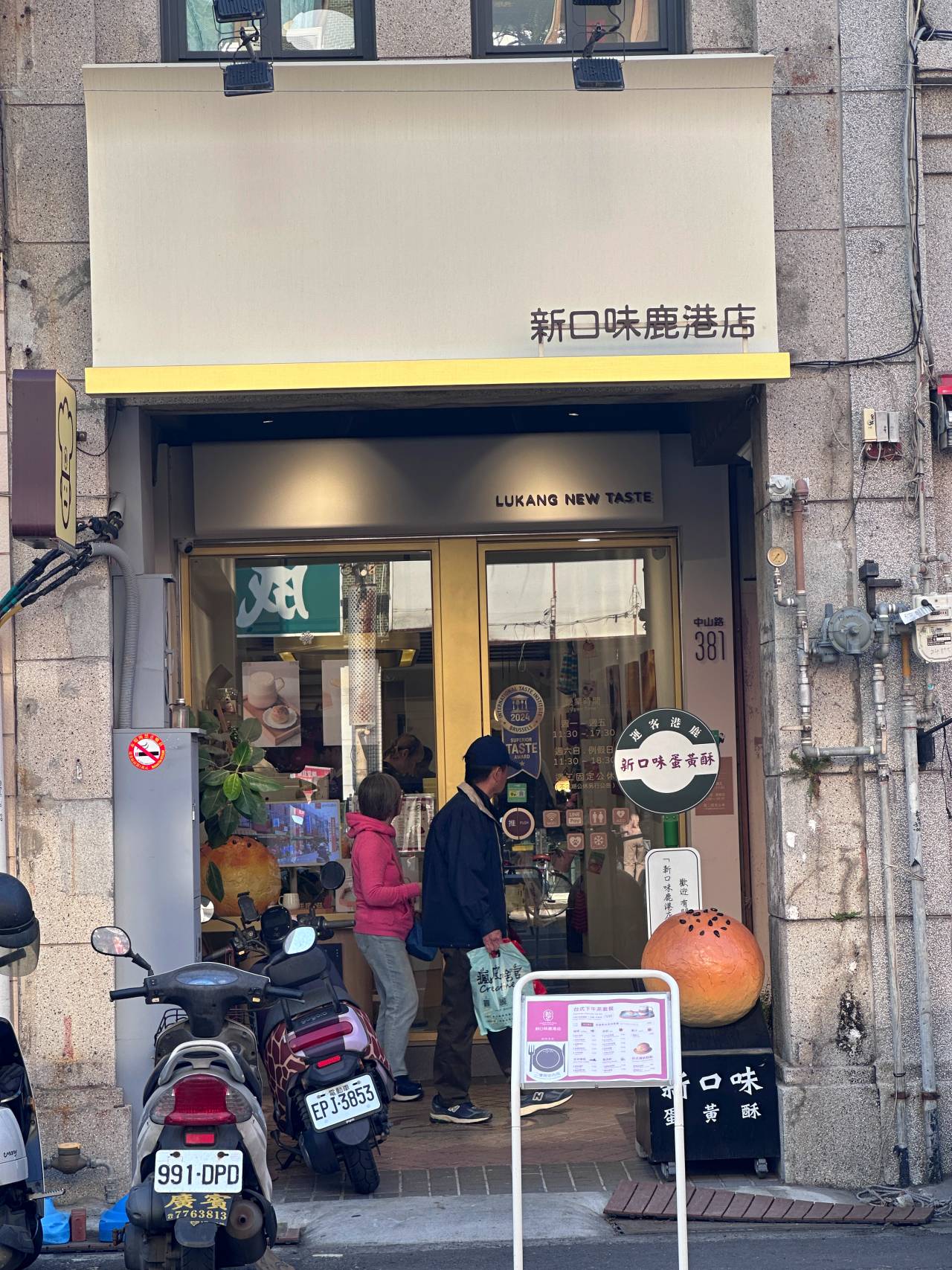 彰化鹿港 一生必吃新口味食品行蛋黃酥 免排隊宅配一指到家 - 第26張圖
