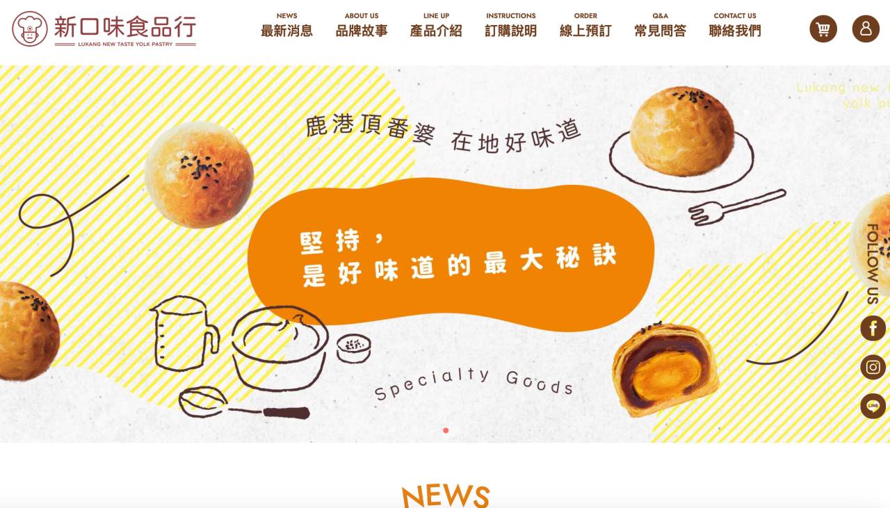 彰化鹿港 一生必吃新口味食品行蛋黃酥 免排隊宅配一指到家 - 第1張圖