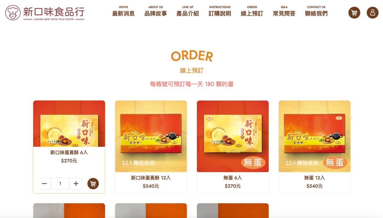 彰化鹿港 一生必吃新口味食品行蛋黃酥 免排隊宅配一指到家 - 第4張圖 新口味食品行官網訂購蛋黃酥