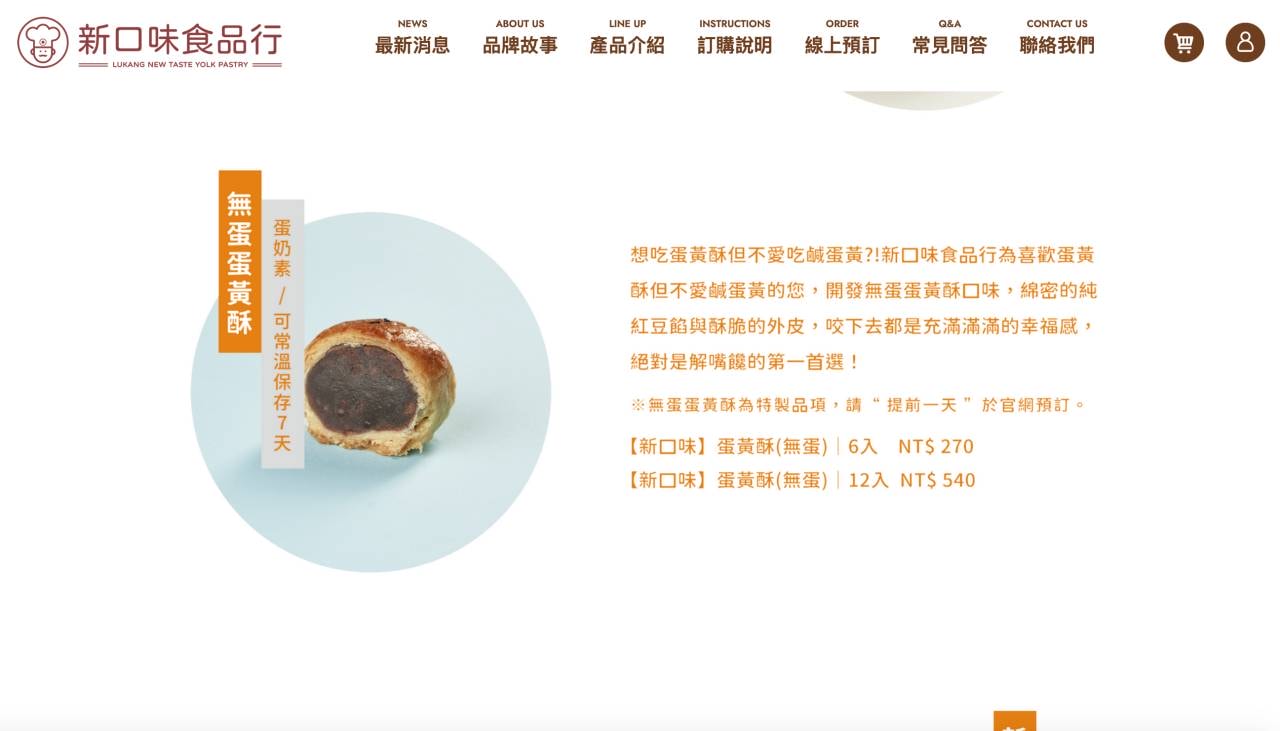 彰化鹿港 一生必吃新口味食品行蛋黃酥 免排隊宅配一指到家 - 第5張圖