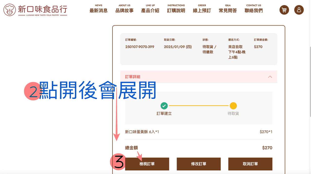彰化鹿港 一生必吃新口味食品行蛋黃酥 免排隊宅配一指到家 - 第11張圖