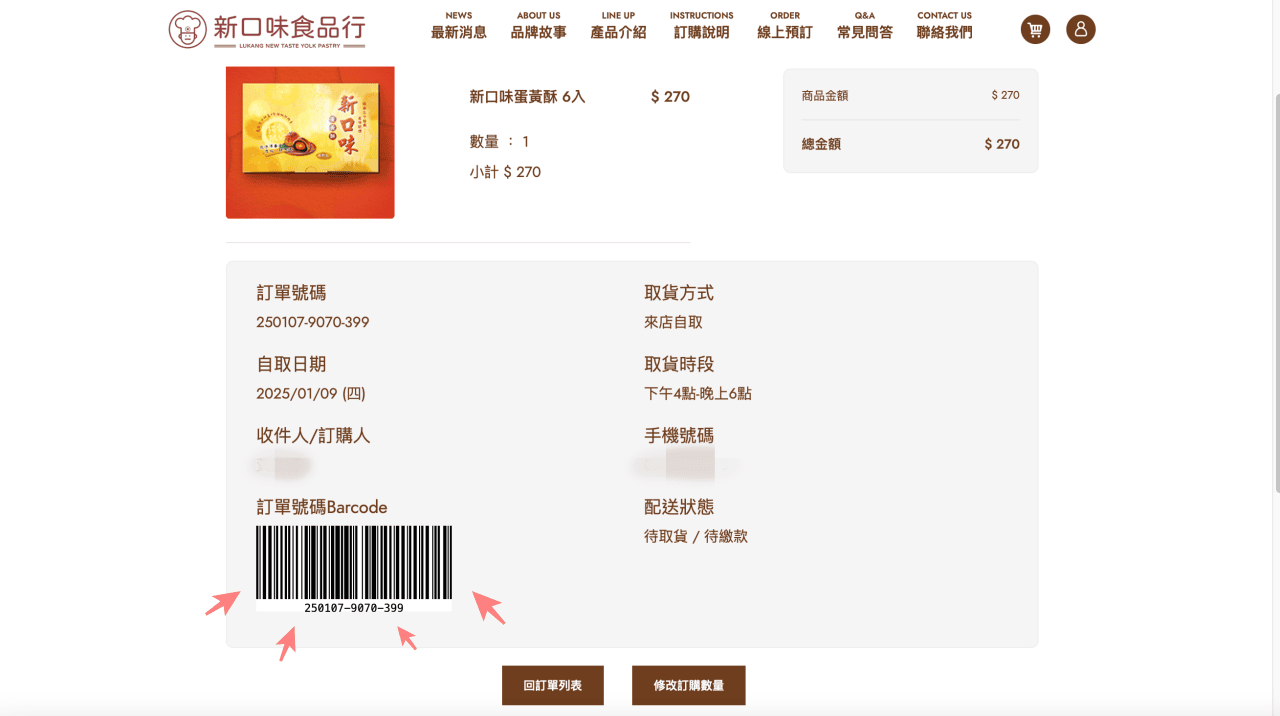 彰化鹿港 一生必吃新口味食品行蛋黃酥 免排隊宅配一指到家 - 第12張圖