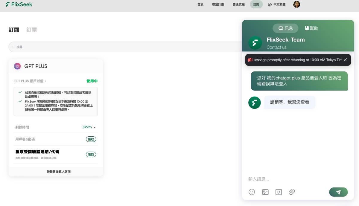 2025 省錢訂閱首選,FlixSeek平台合租新選擇!(內文含折扣碼) - 第6張圖