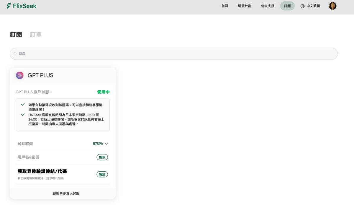 2025 省錢訂閱首選,FlixSeek平台合租新選擇!(內文含折扣碼) - 第3張圖