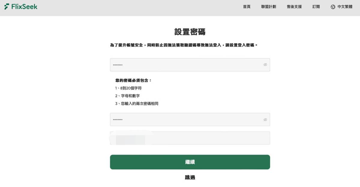 2025 省錢訂閱首選,FlixSeek平台合租新選擇!(內文含折扣碼) - 第2張圖
