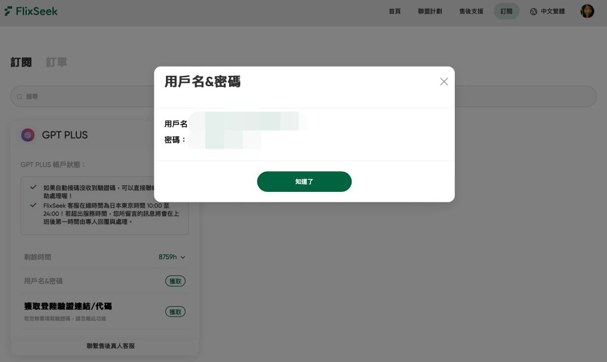 2025 省錢訂閱首選,FlixSeek平台合租新選擇!(內文含折扣碼) - 第4張圖