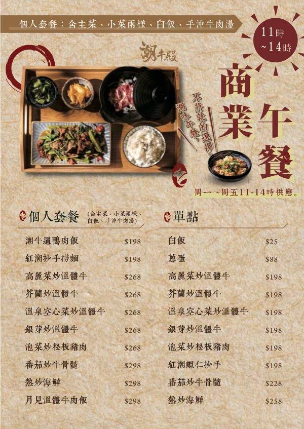 潮牛殿溫體牛創意鍋物,7月新開幕台北民生社區美食推薦 吃溫體牛不用特別跑台南啦 - 第6張圖