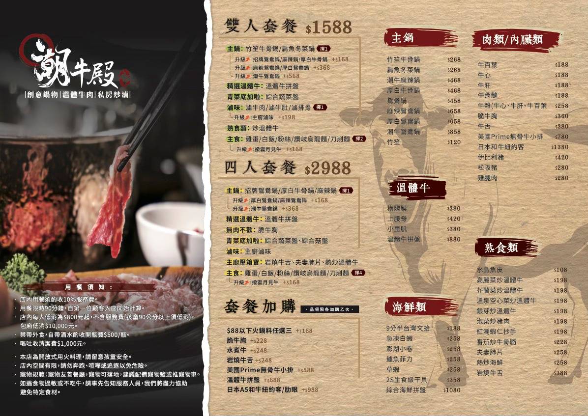 潮牛殿溫體牛創意鍋物,7月新開幕台北民生社區美食推薦 吃溫體牛不用特別跑台南啦 - 第4張圖
