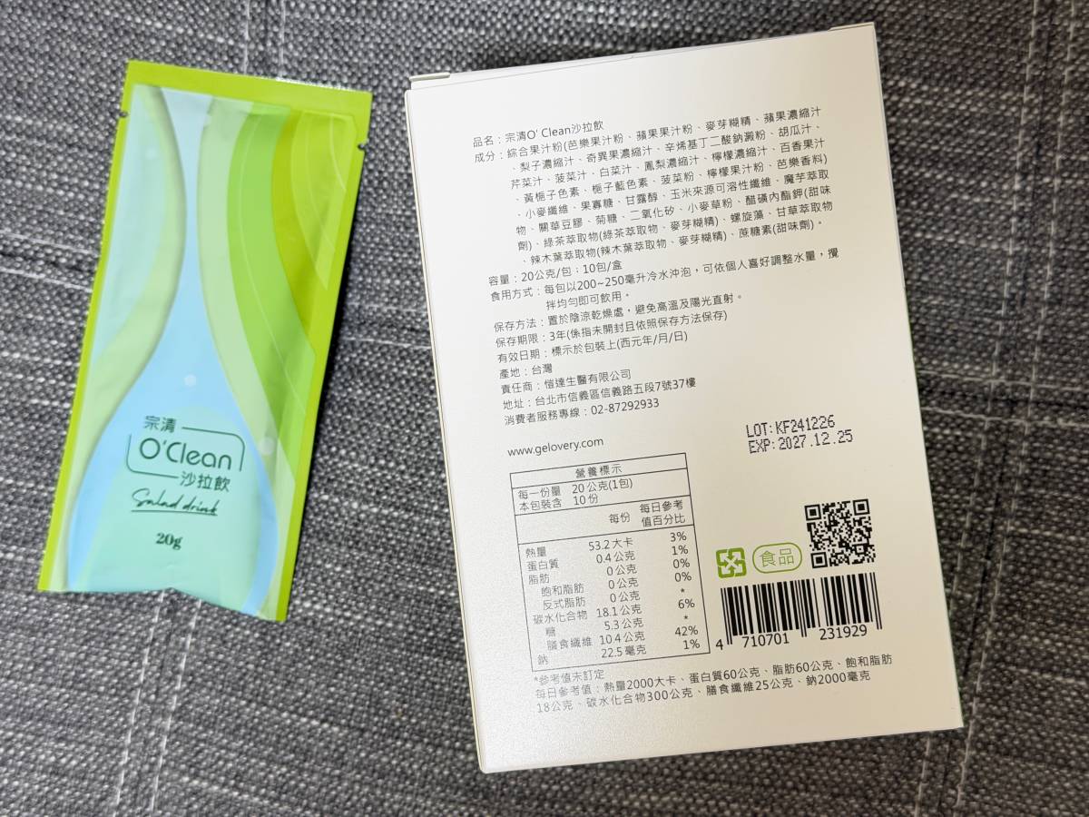 Gelovery 膳食纖維粉推薦 我把多吃蔬菜這件事，變得簡單一點了！