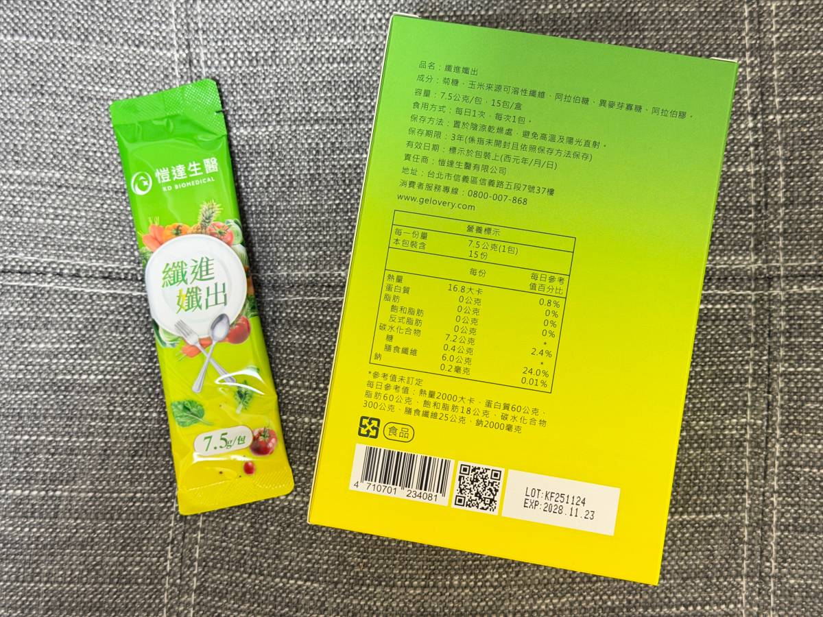 Gelovery 膳食纖維粉推薦 我把多吃蔬菜這件事，變得簡單一點了！