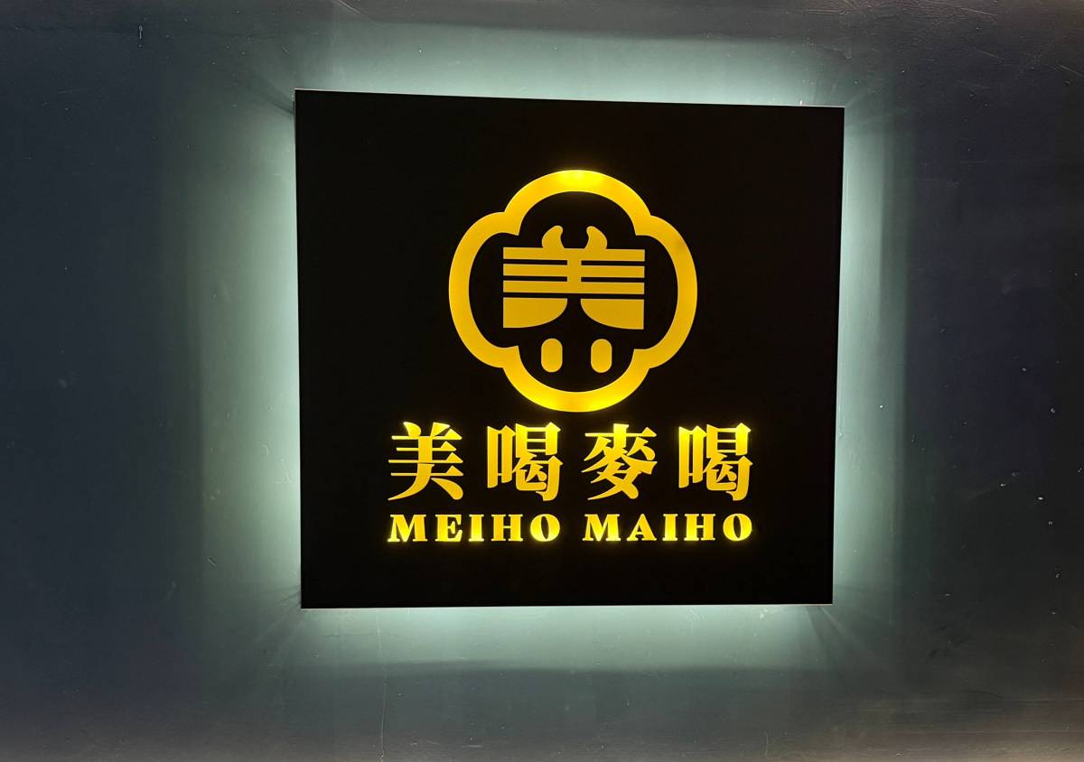 台北大安區美喝麥喝台式餐酒館推薦 199啤酒暢飲喝到飽