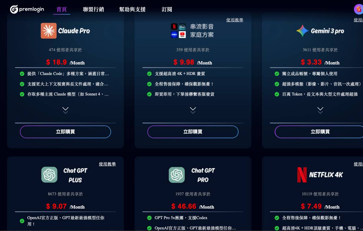 Premlogin 訂閱ChatGPT分享｜原來不是我變小氣，是每個月訂閱真的越來越多！