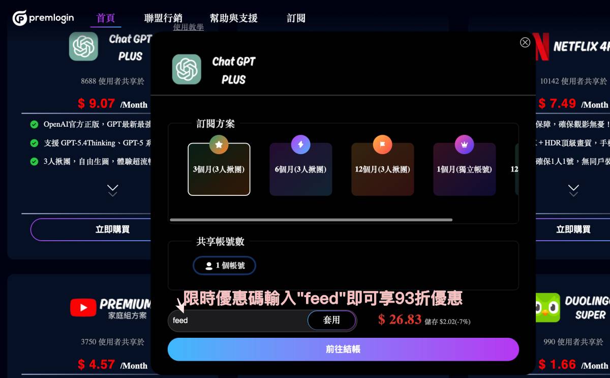 Premlogin 訂閱ChatGPT分享｜原來不是我變小氣，是每個月訂閱真的越來越多！